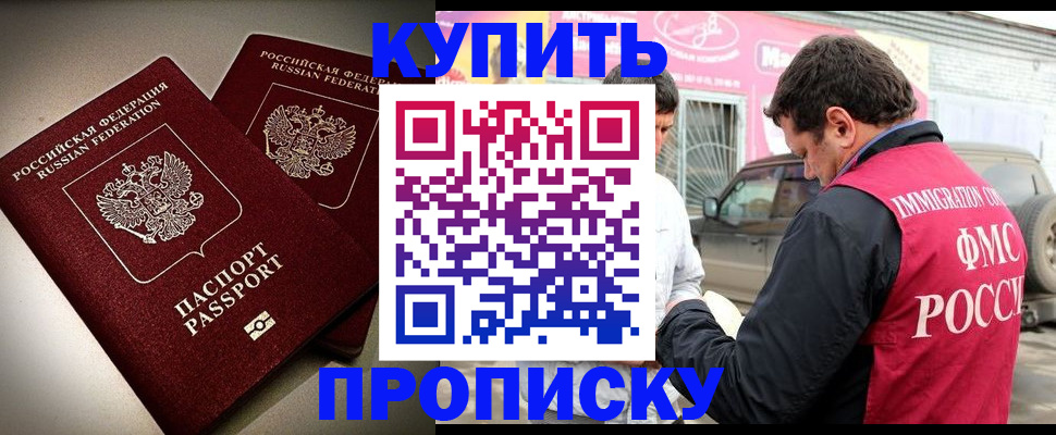 временная регистрация недорого в Купино