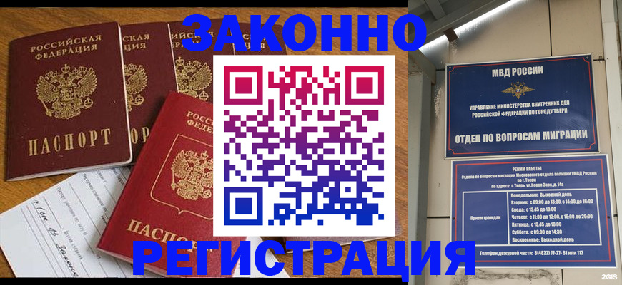 временная регистрация госуслуги в Купино