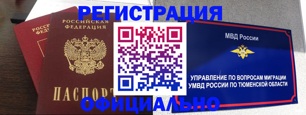 временная регистрация в Купино